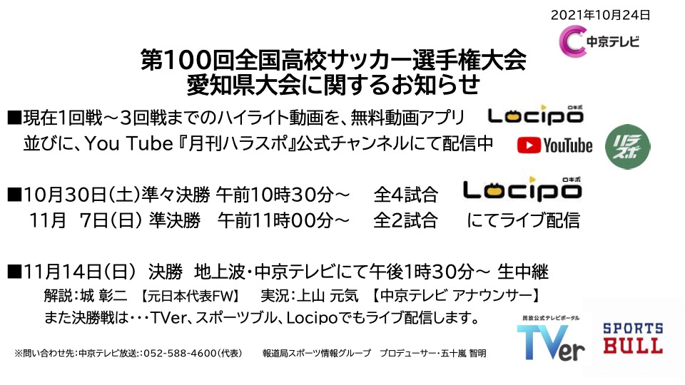 第100回全国高校サッカー選手権 愛知県大会 準々決勝 ロキポでlive配信決定 東海学園サッカー部オフィシャルサイト