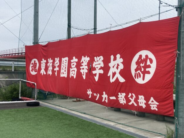 【Photo】第78回愛知県高等学校総合体育大会サッカー競技２回戦