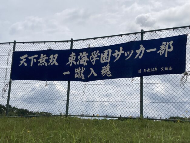 【Photo】第78回愛知県高等学校総合体育大会サッカー競技準々決勝