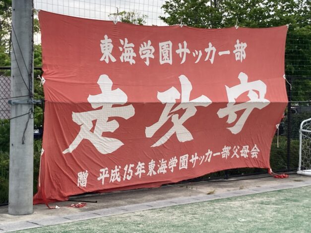 【Photo】第79回愛知県高等学校総合体育大会サッカー競技３回戦